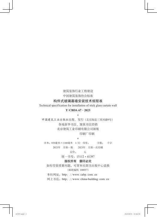 T/CBDA 67-2023 标准预览