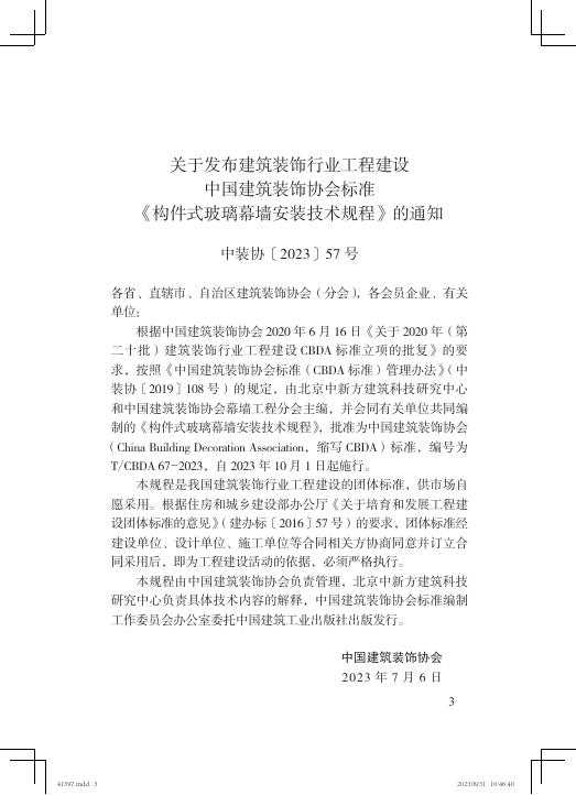 T/CBDA 67-2023 标准预览
