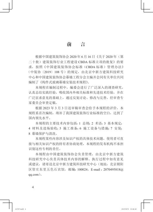 T/CBDA 67-2023 标准预览