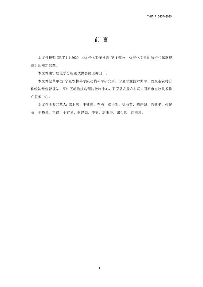 T/NAIA 0407-2025 标准预览