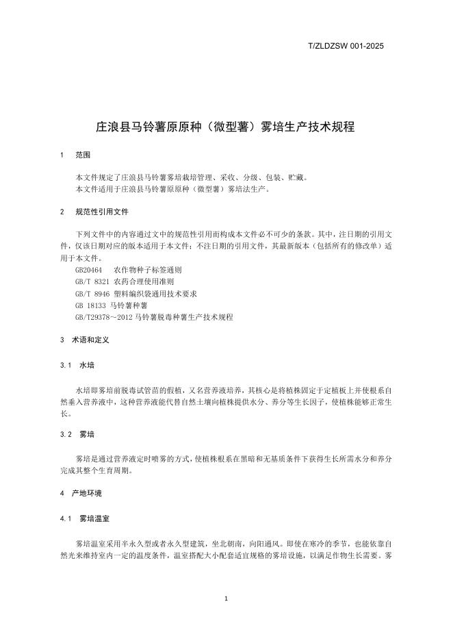 T/ZLDZSW 001-2025 标准预览