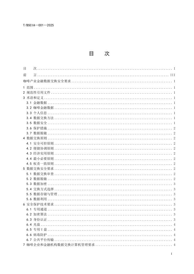 T/BSCIA 001-2025 标准预览