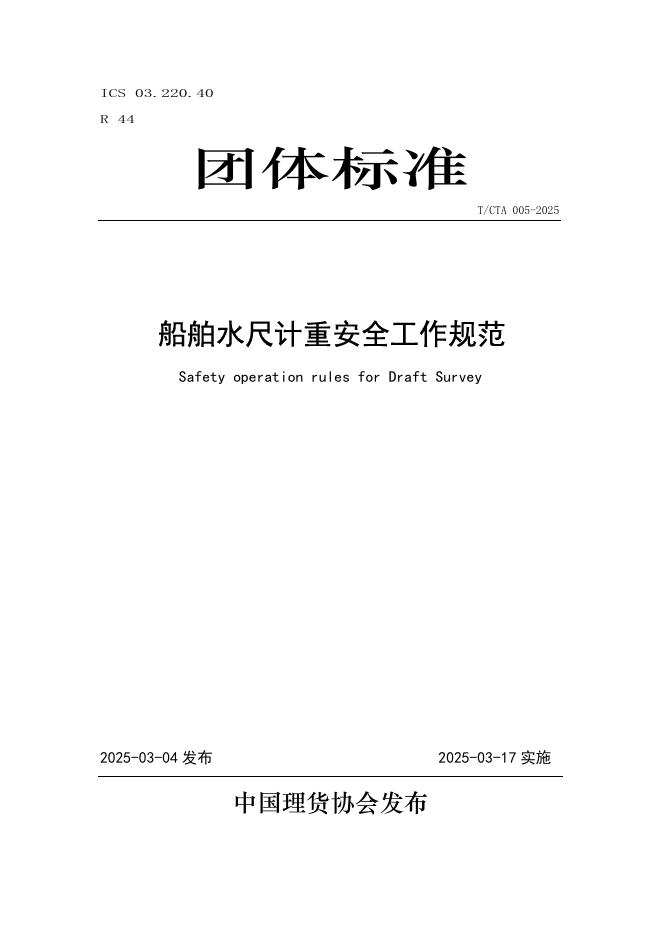 T/CTA 005-2025 标准预览