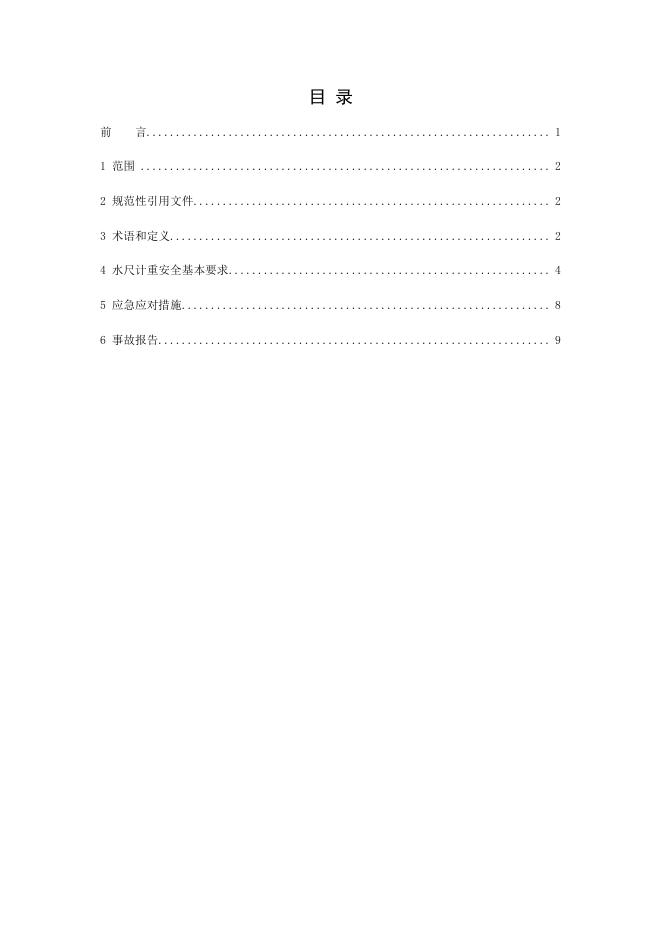 T/CTA 005-2025 标准预览