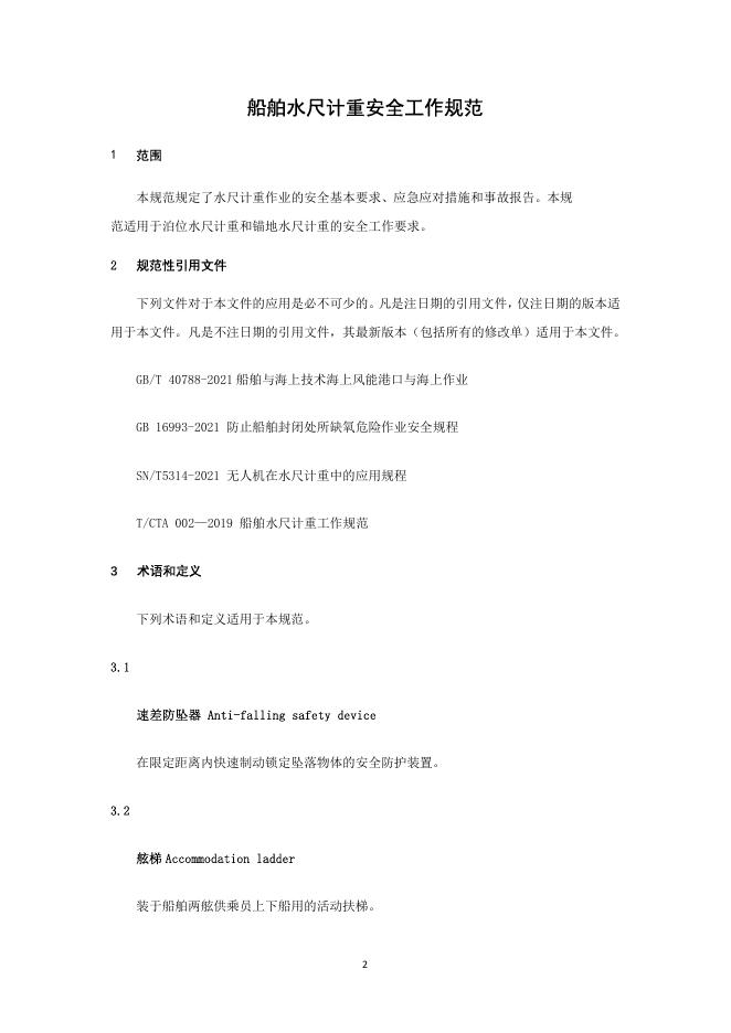 T/CTA 005-2025 标准预览