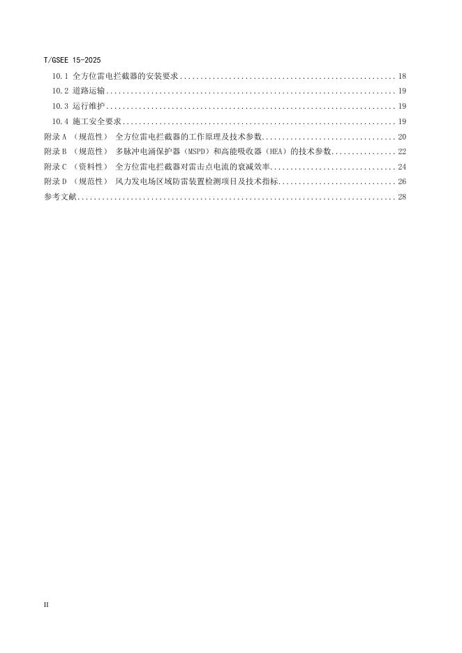 T/GSEE 15-2025 标准预览