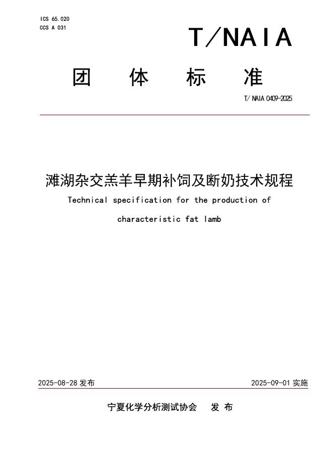 T/NAIA 0409-2025 标准预览