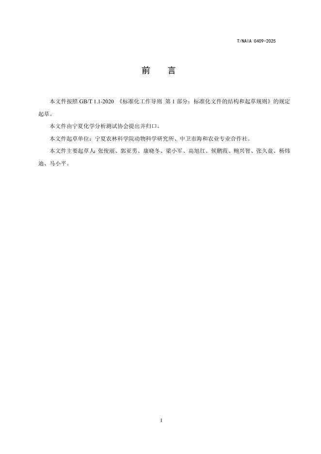 T/NAIA 0409-2025 标准预览