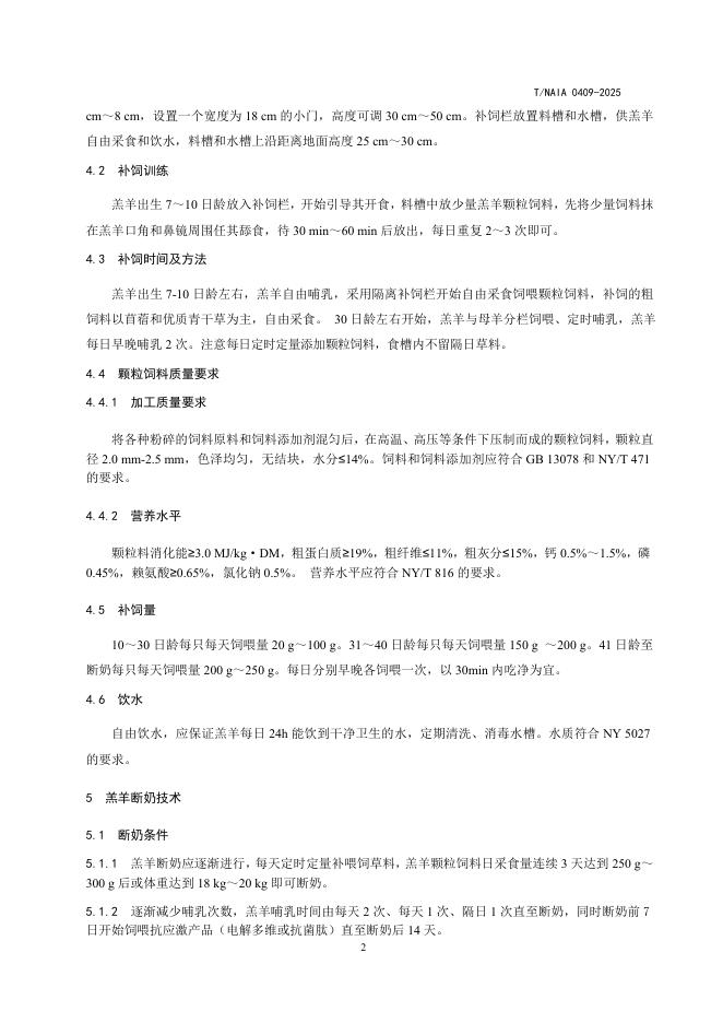 T/NAIA 0409-2025 标准预览