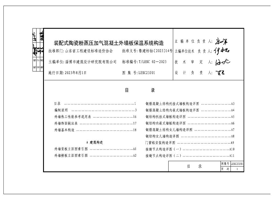 T/LESC 02-2023 标准预览