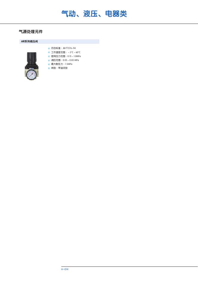 <em>AR</em>系列调压阀 说明书 海报