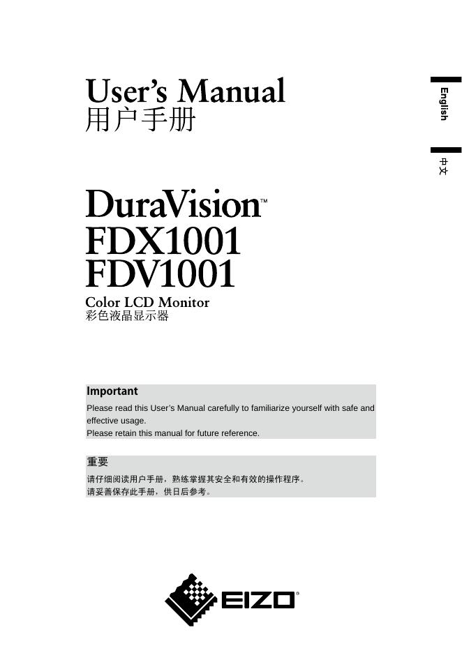 EIZO FDX1001/FDV100显示器 使用说明书海报