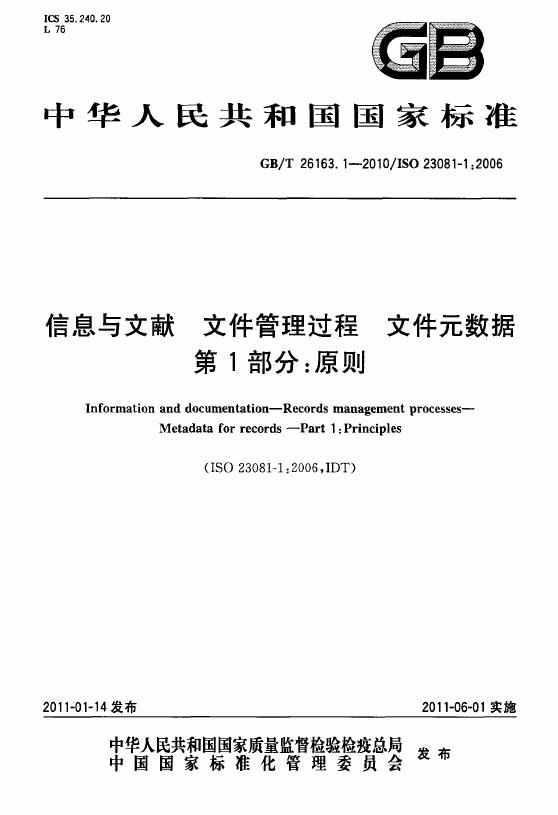 GB/T 26163.1-2010 标准预览