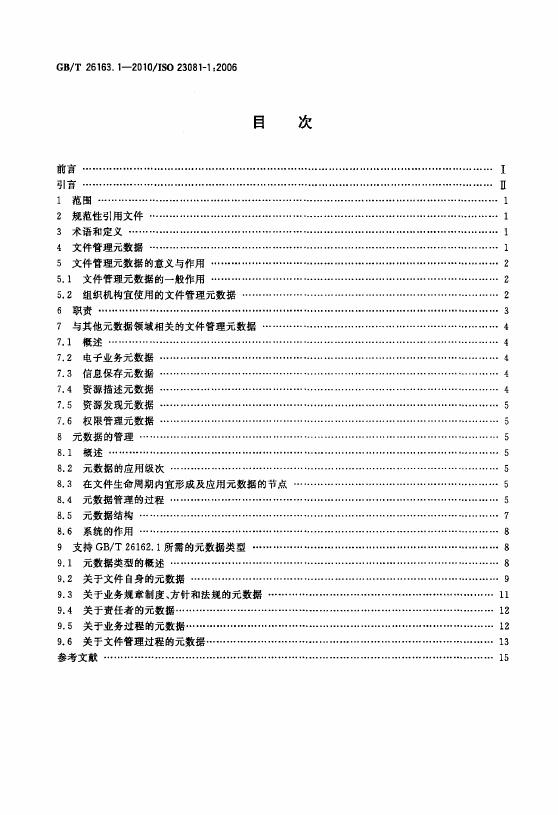 GB/T 26163.1-2010 标准预览