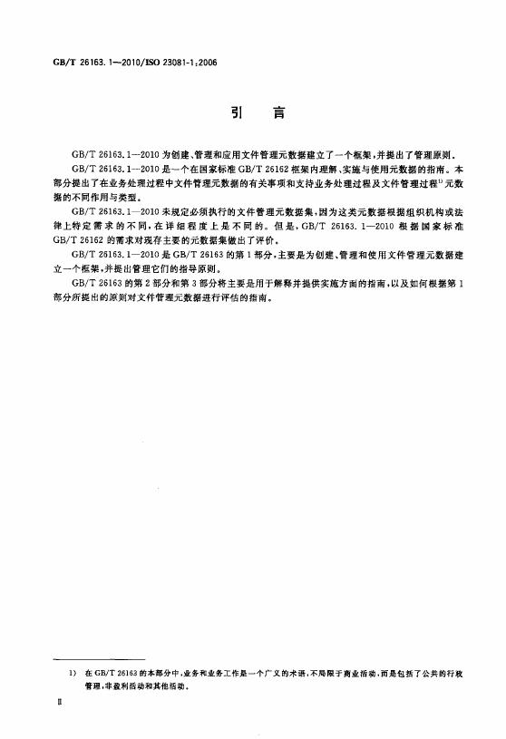 GB/T 26163.1-2010 标准预览