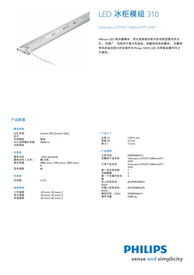 PHILIPS <em>LED</em> 冰柜模组 310 Value-plus LCM310 1200mm(47