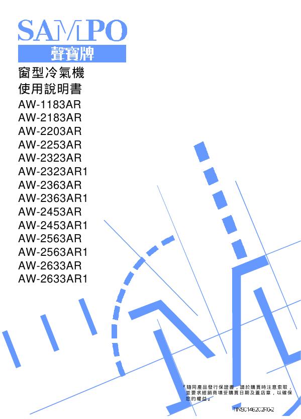 SAMPO AW-1183<em>AR</em>/2183<em>AR</em>/2203<em>AR</em>/2253<em>AR</em>/2323<em>AR</em>/2323<em>AR</em>1/2363<em>AR</em>/2363<em>AR</em>1/2453<em>AR</em>/2453<em>AR</em>1/2563<em>AR</em>/2563<em>AR</em>1/2633<em>AR</em>/2633<em>AR</em>1空调 使用说明书 海报