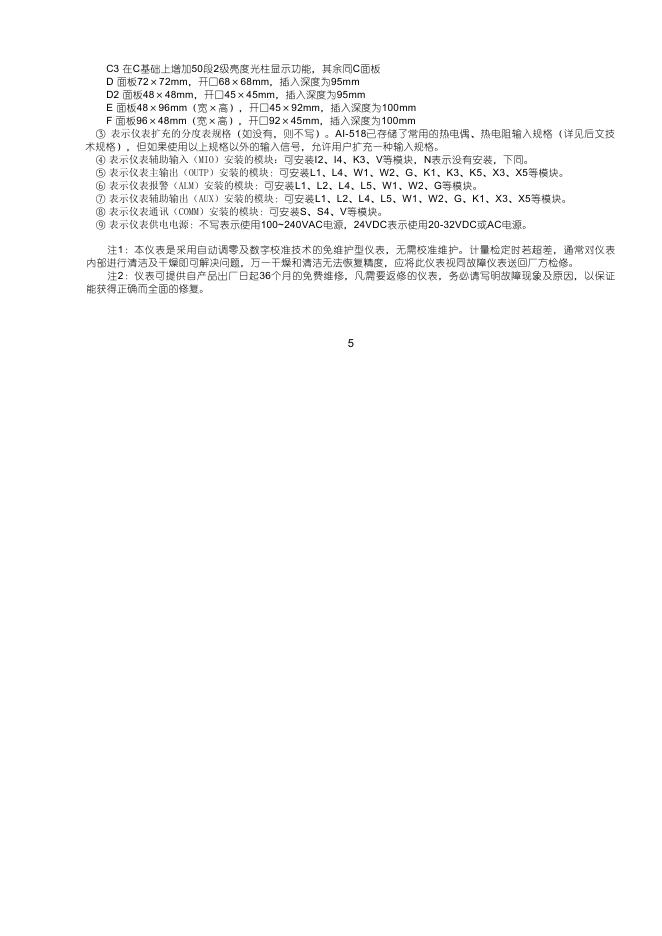 AI-518 型人工智能温度控制器 使用说明书_第6页