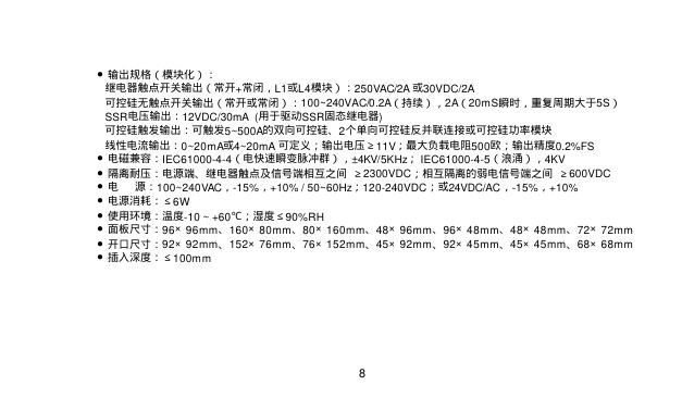 AI-519 人工智能工业调节器 使用说明书_第9页