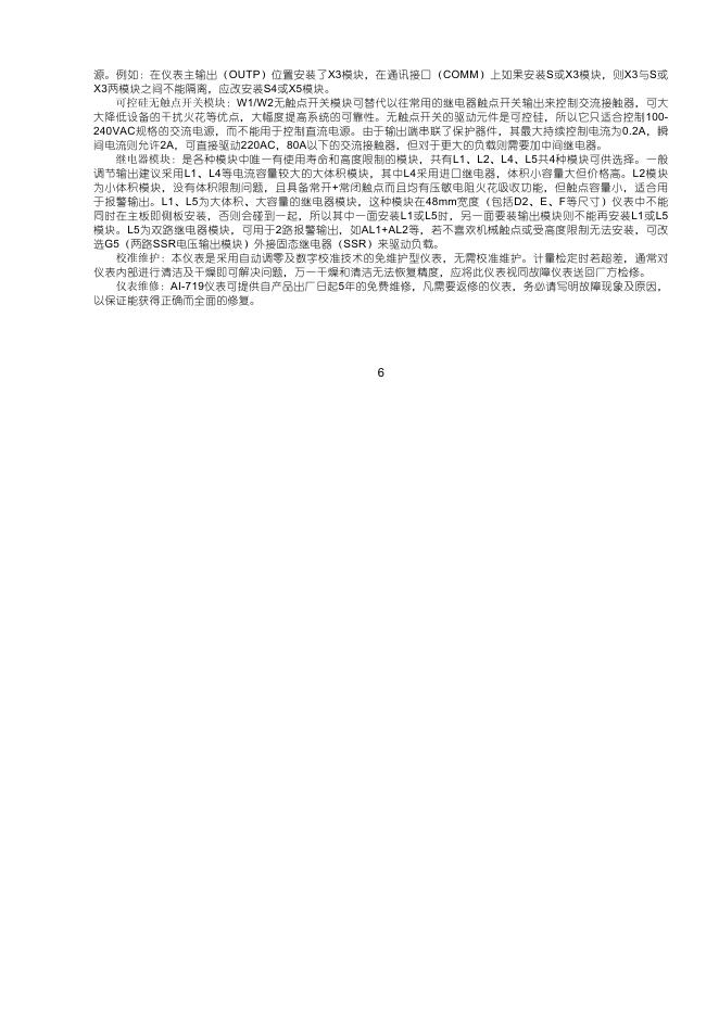 AI-719 型人工智能调节器 使用说明书_第7页