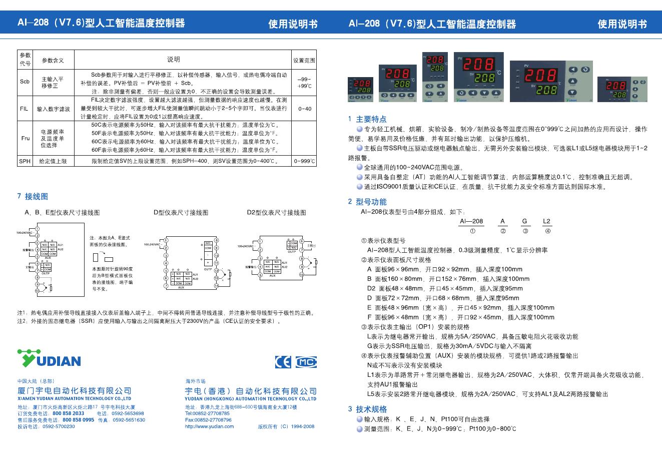 AI-208型人工智能温度控制器 使用说明书_第1页