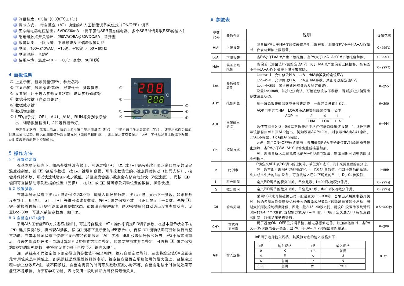 AI-208型人工智能温度控制器 使用说明书_第2页