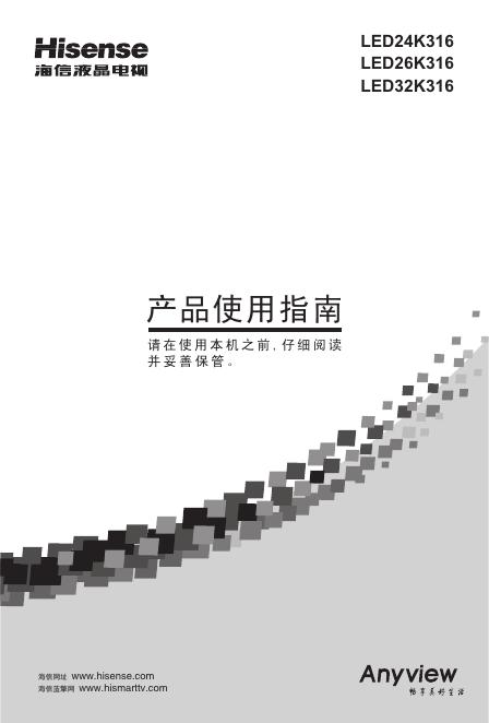 海信 <em>LED</em>32K316 <em>LED</em>24K316 <em>LED</em>26K316液晶彩电使用说明书 海报