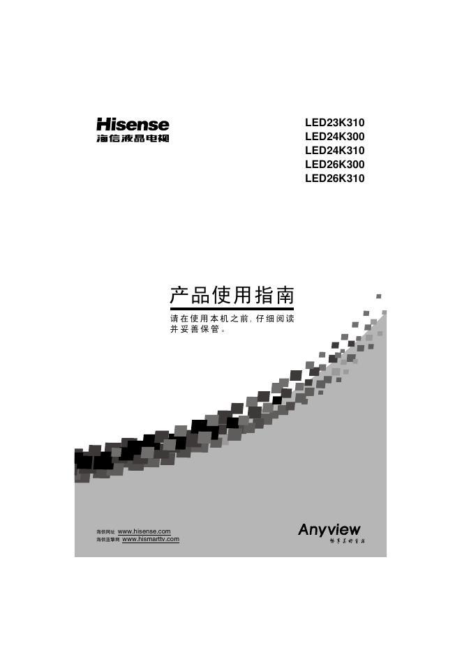 海信<em>LED</em>26K310液晶彩电使用说明书 海报