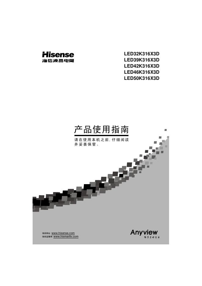 海信<em>LED</em>50K316X3D液晶彩电使用说明书 海报
