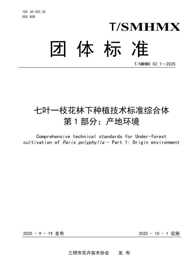 T/SMHMX 02.1-2025 标准预览