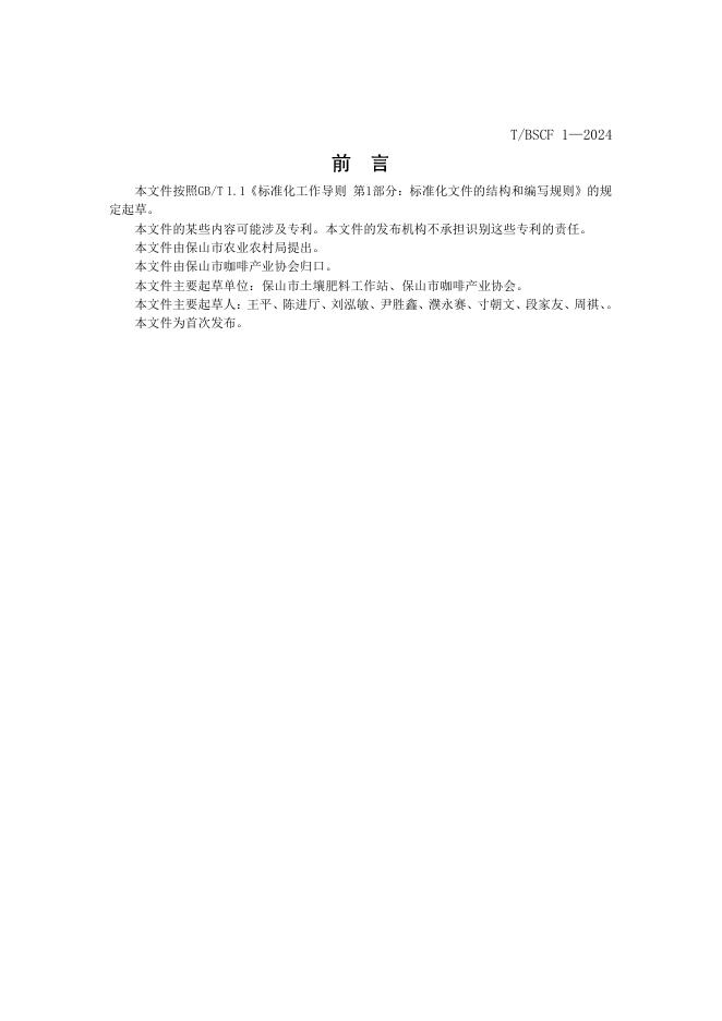 T/BSCIA 1-2024 标准预览