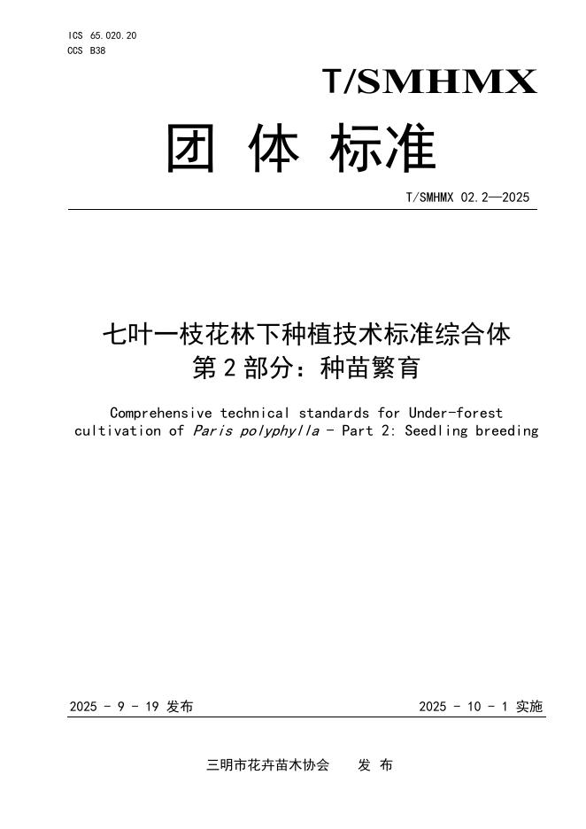 T/SMHMX 02.2-2025 标准预览