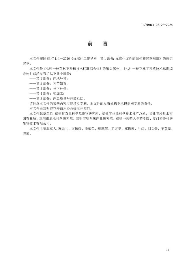 T/SMHMX 02.2-2025 标准预览