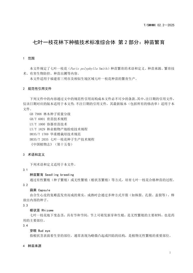 T/SMHMX 02.2-2025 标准预览
