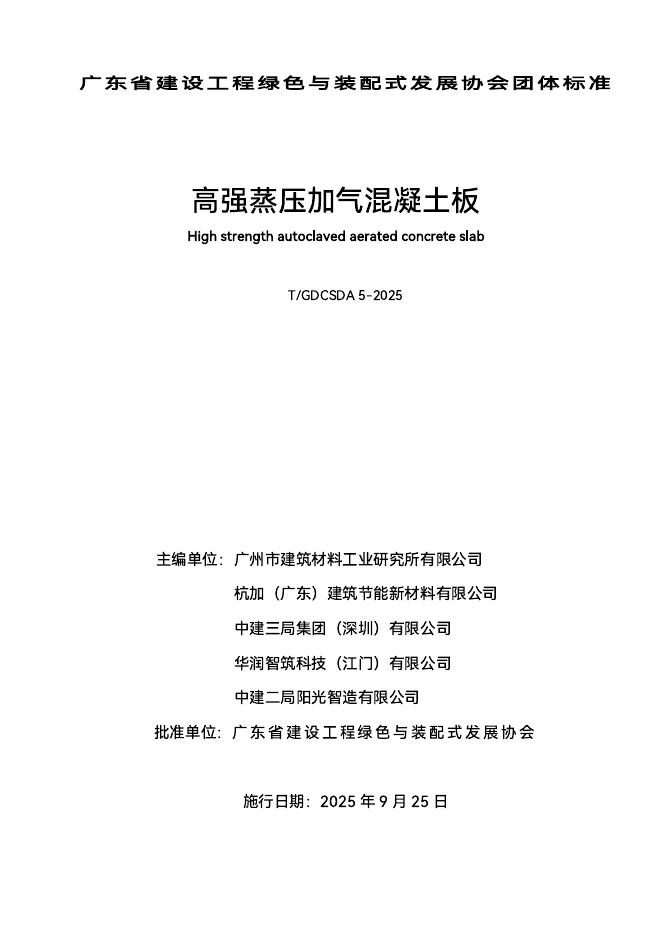 T/GDCSDA 5-2025 标准预览