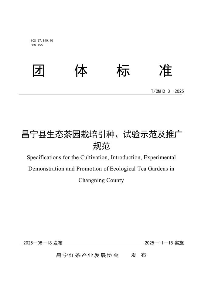 T/CNHC 3-2025 标准预览