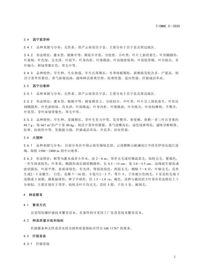 T/CNHC 3-2025 标准预览
