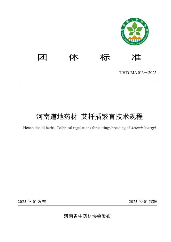 T/HTCMA 013-2025 标准预览