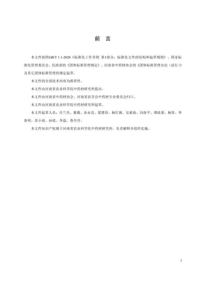 T/HTCMA 013-2025 标准预览