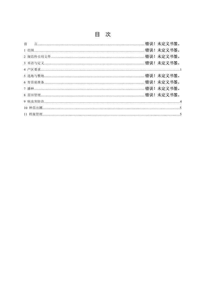 T/HTCMA 011-2025 标准预览