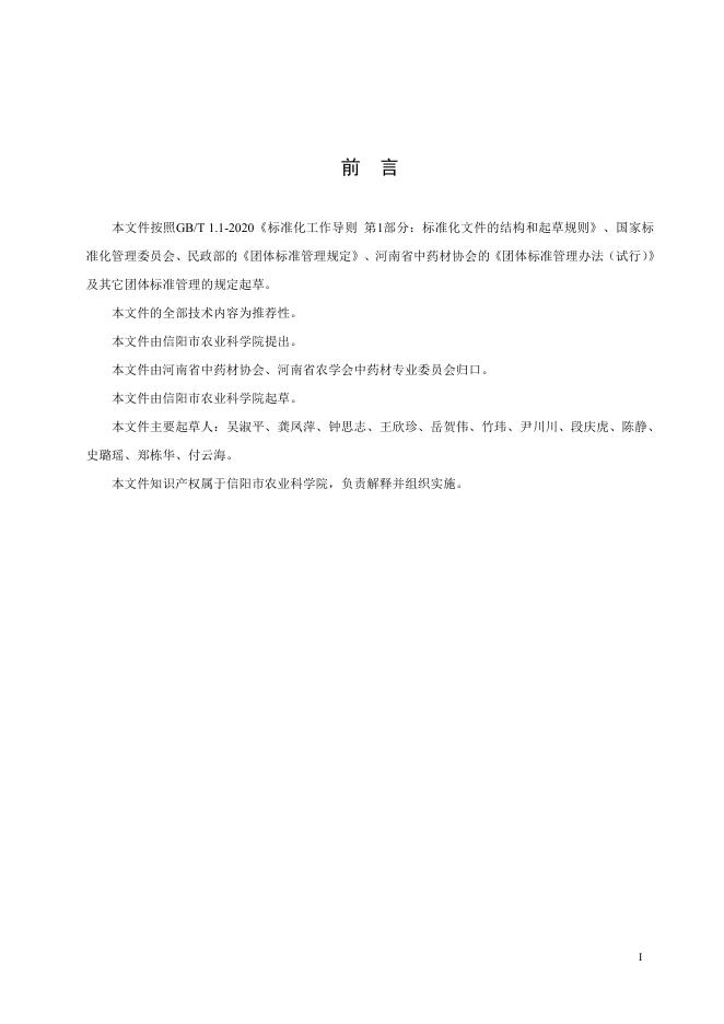 T/HTCMA 011-2025 标准预览