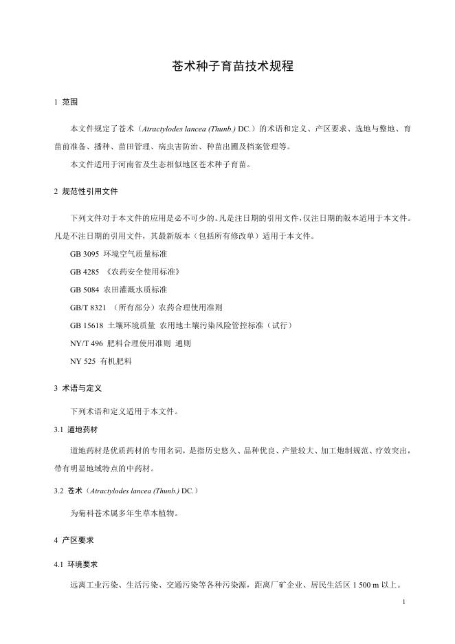 T/HTCMA 011-2025 标准预览