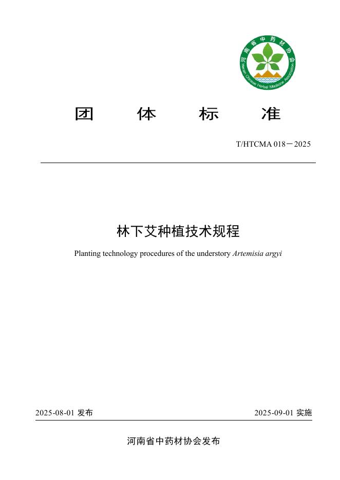 T/HTCMA 018-2025 标准预览