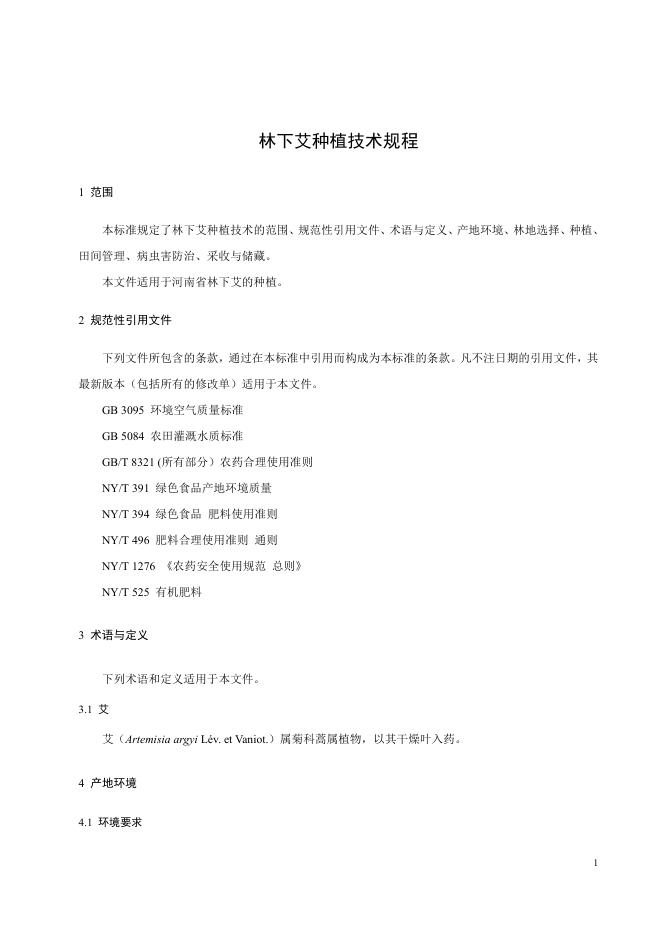 T/HTCMA 018-2025 标准预览