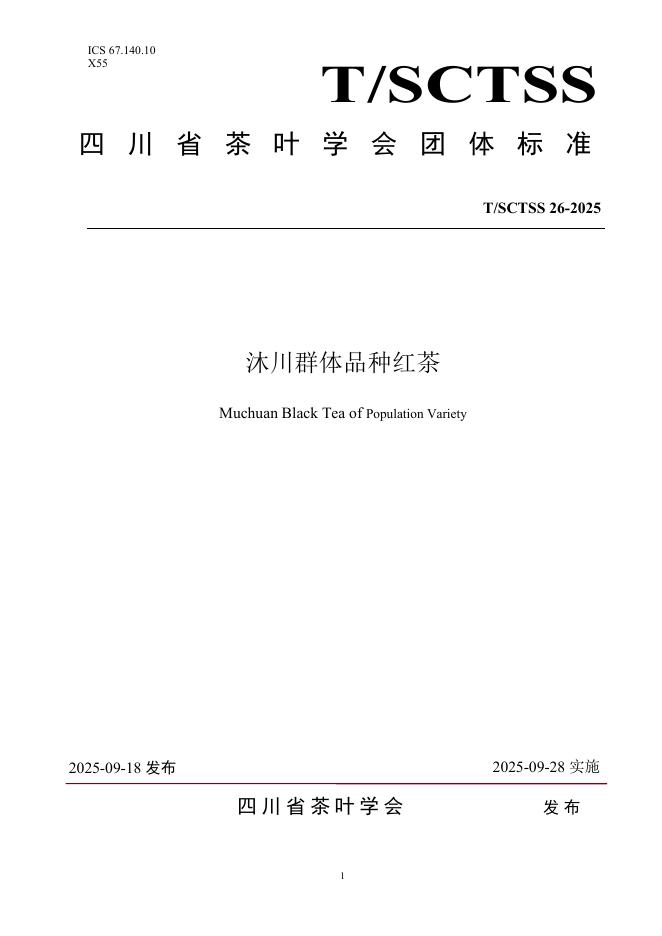 T/SCTSS 26-2025 标准预览