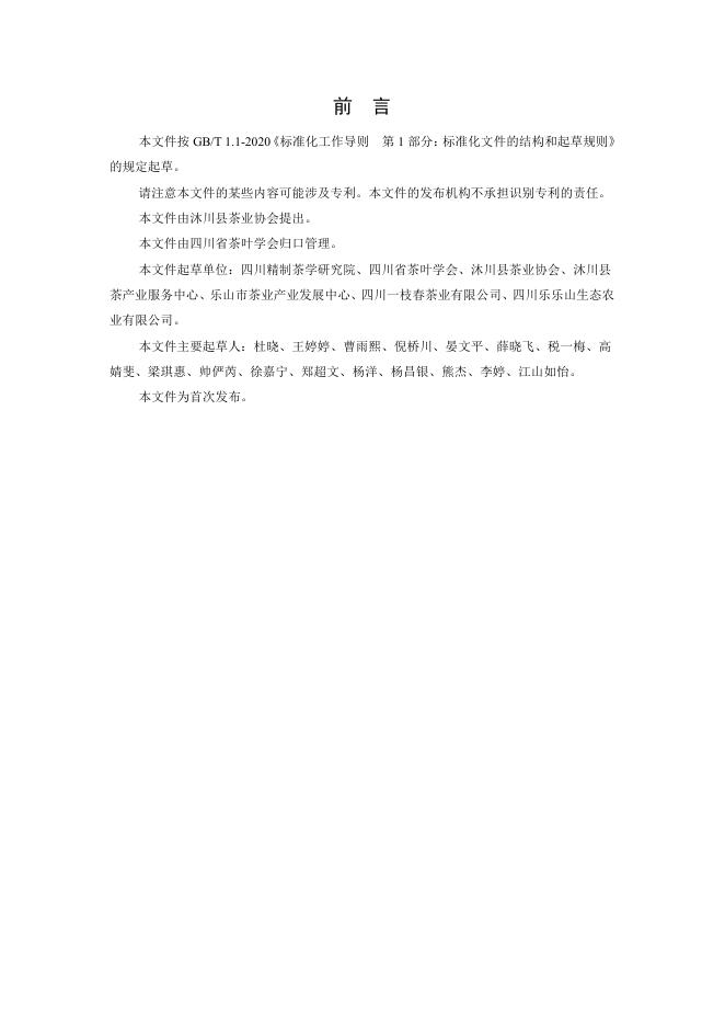 T/SCTSS 26-2025 标准预览