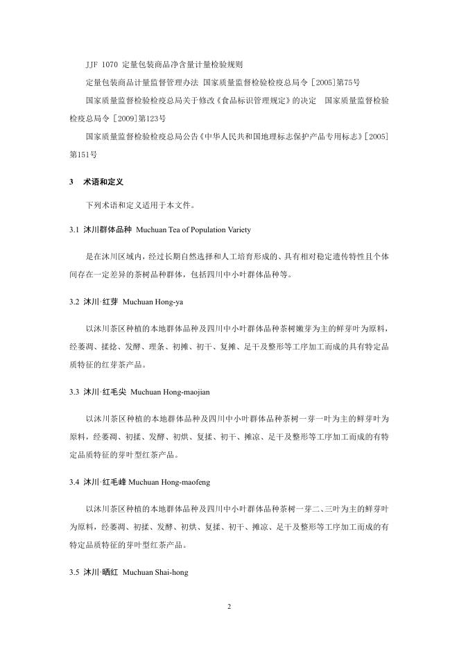 T/SCTSS 26-2025 标准预览