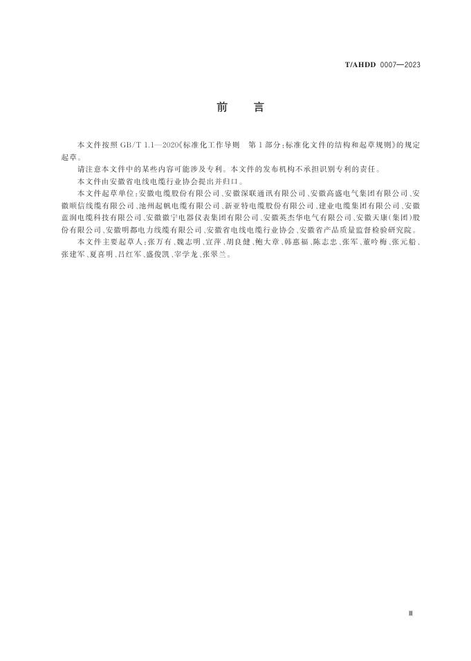 T/AHDD 0007-2023 标准预览