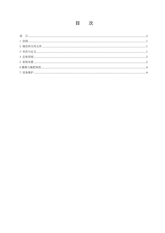 T/HTCMA 024-2025 标准预览