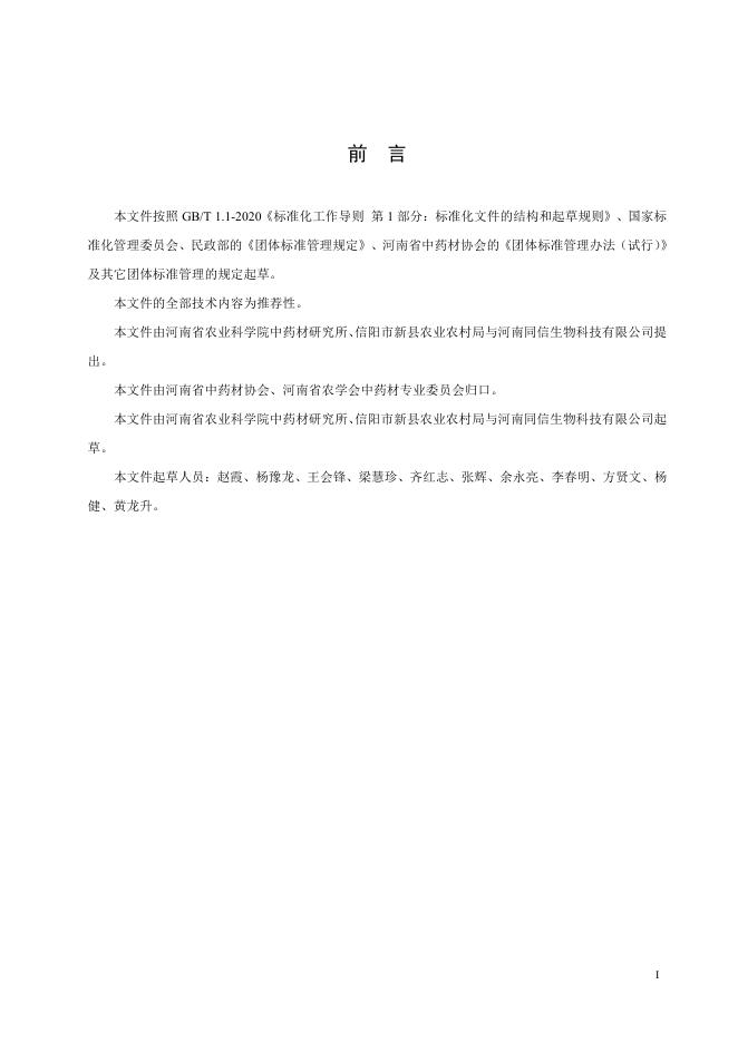 T/HTCMA 024-2025 标准预览